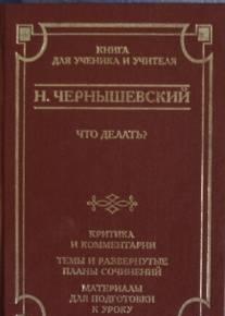 Н. Чернышевский Бордовый сборник Саратов