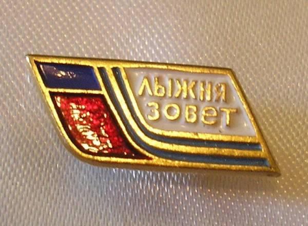Лыжня зовет Балашиха