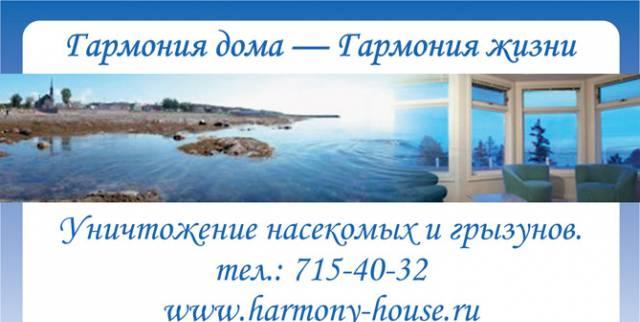 Уничтожение насекомых и грызунов в СПб Санкт-Петербург