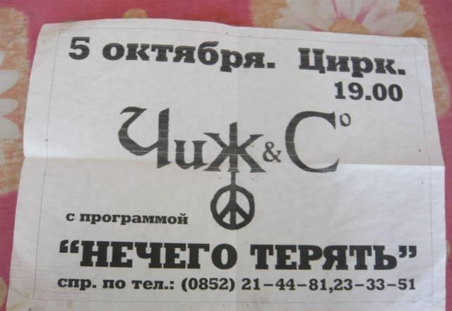 Автограф Сергея Чигракова -чижа Санкт-Петербург