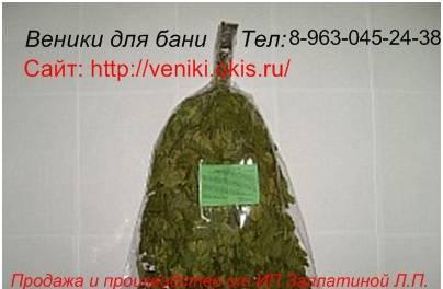 Банные веники от производителя Челябинск