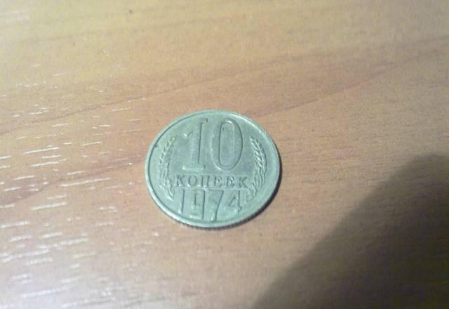 Советская монета 1974 года Санкт-Петербург