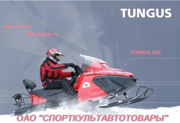 TUNGUS WIDETRACK 550/850 Казань