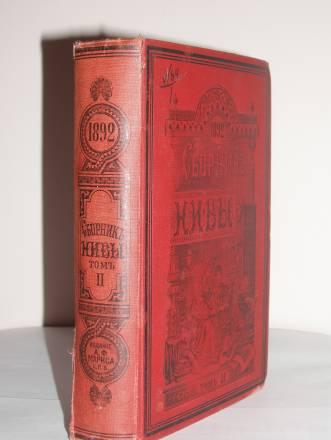 Приложение к "Ниве" за 1892 г Санкт-Петербург
