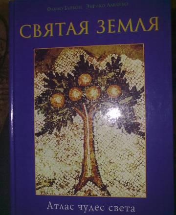Святая Земля Москва