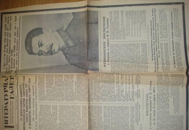 1953 год, 2 номера литературной газеты Москва