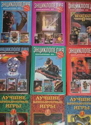 Энциклопедия Компьютерных Игр - 11 Книг.Эксклюзив Москва