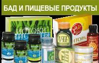 Продукция "Сибирское Здоровье" Екатеринбург