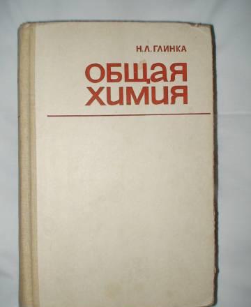 Общая химия Москва