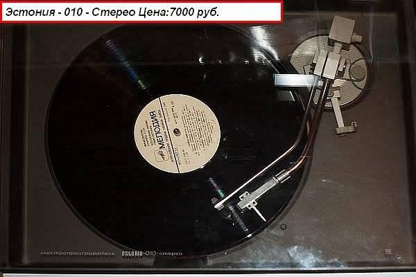 Проигрыватель Эстония - 010 - Стерео Санкт-Петербург