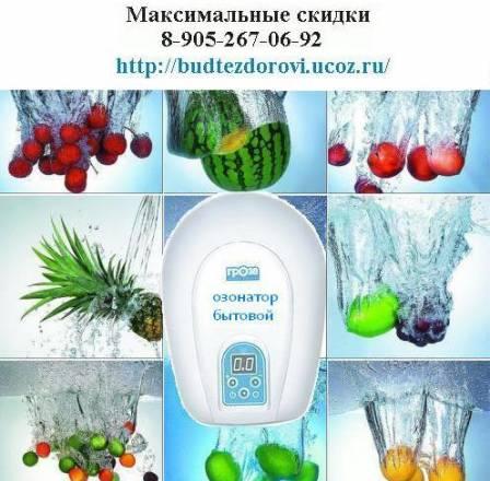 Озонатор бытовой  универсальный Гроза Санкт-Петербург