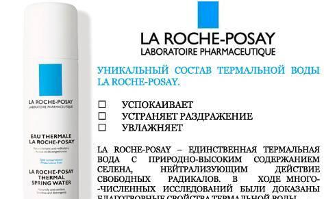 Каталоги с пробниками La roche-posay Франция Санкт-Петербург