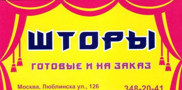 Шторы тюль портьера Москва