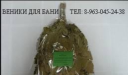 Банные веники от производителя Екатеринбург