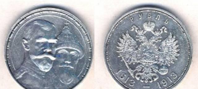 1 рубль 1913 г. на 300 летие UNC Не дорого Томск