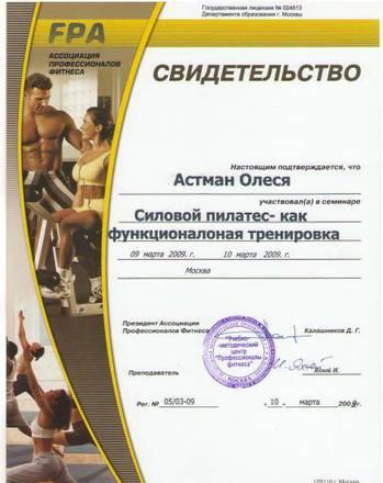 Фитнес -инструктор! Москва