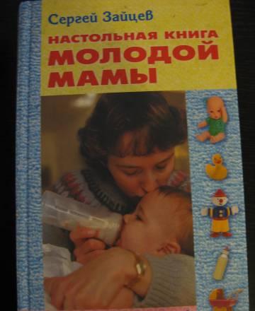 Книги для будущих мам Москва