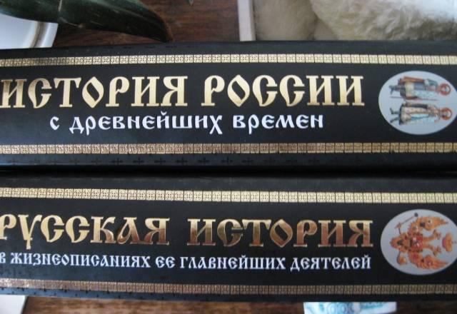 История России в двух книгах (Соловьев,Костомаров) Москва