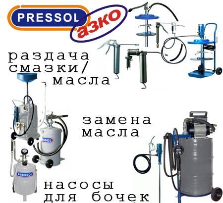 Маслосменное оборудование Pressol Санкт-Петербург