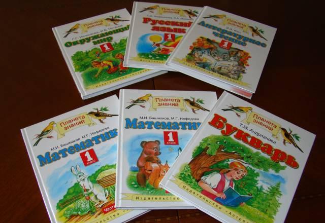 Школьные учебники для 1 класса Санкт-Петербург