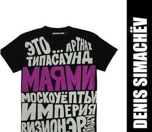 Футболка denis simachev Москва