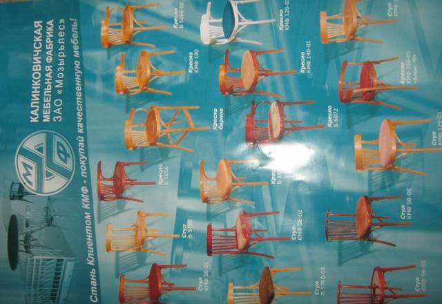 Стулья производство Беларуссия Москва