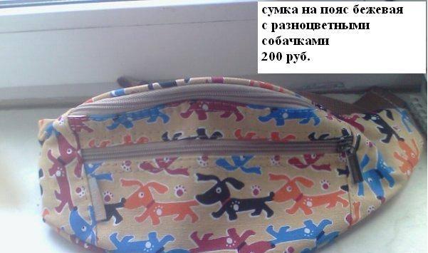 Сумка на пояс Москва