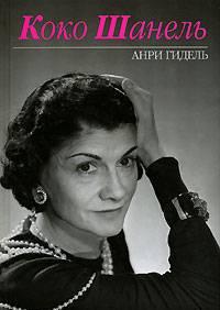 Книга анри гидель Санкт-Петербург