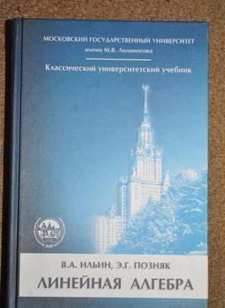 Линейная алгебра Москва