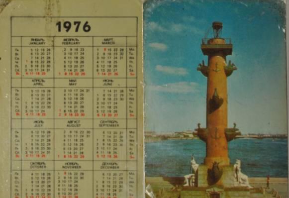 Карманный календарик 1976 г Москва