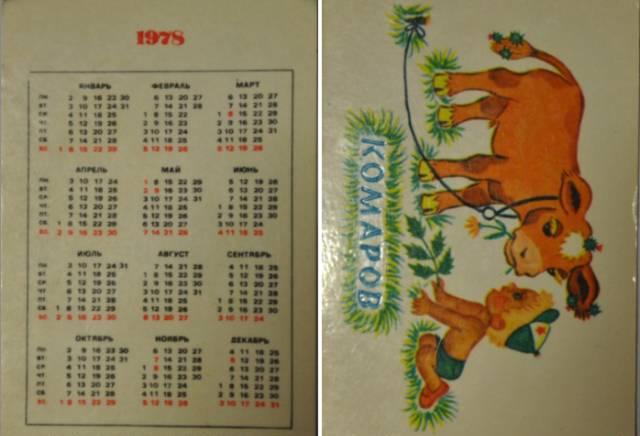 Карманный календарик 1978 г Москва