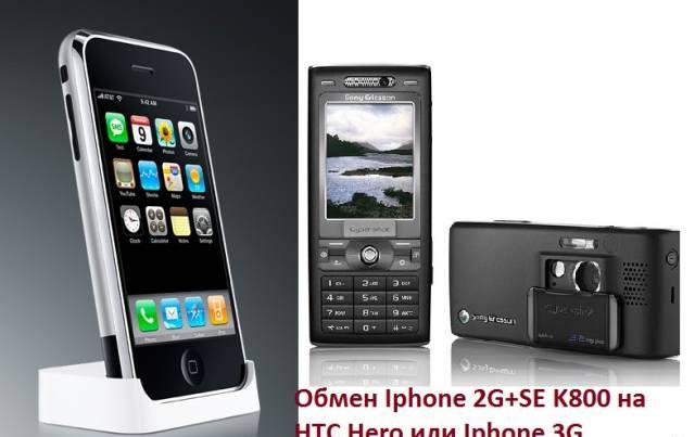 Обмен Iphone 2G 8Gb+SE K800 на HTC Hero или Iphone Санкт-Петербург