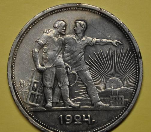 1 рубль 1924г. пл. 4 з. 21 д Москва