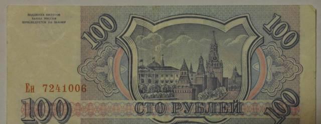 100 рублей. 1993 г. Москва