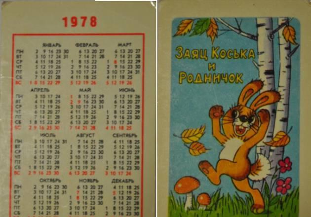 Карманный календарик 1978 г Москва