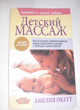 Детский массаж Книга в подарок Johnson baby oil Москва