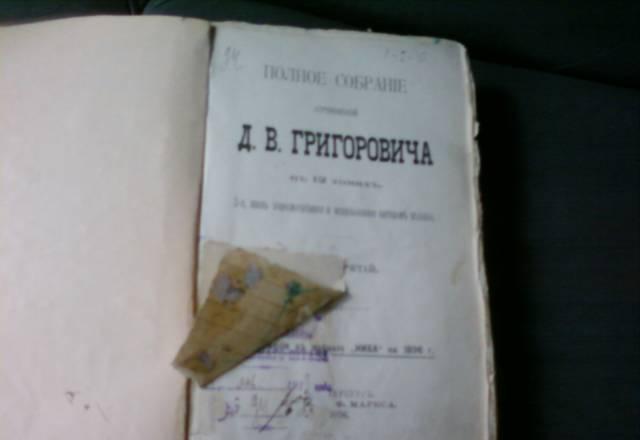 Сочинения Григоровича 1896г Москва