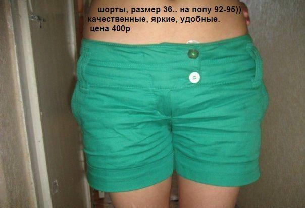 Шорты Москва