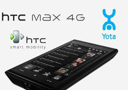 HTC MAX 4G Москва