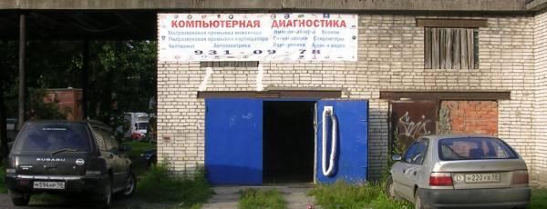 Автоэлектрик-диагност, работы любой сложности. СПб, Звездная Санкт-Петербург
