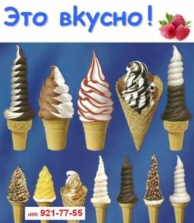 Фризеры мягкого мороженого  1-но и 3-х рожковые Москва