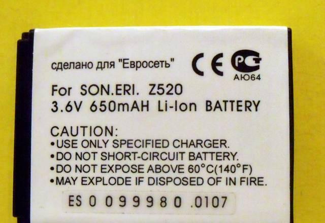 SonyEricsson BST-37 за 270 руб Москва