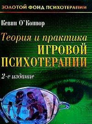 Игровая психотерапия Москва