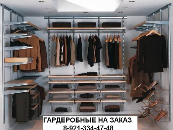 Гардеробные на заказ Санкт-Петербург