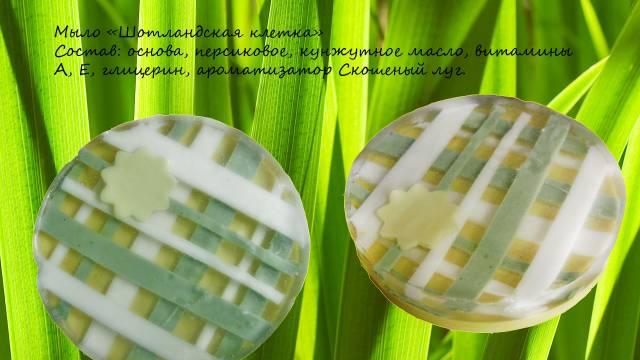 Мыло "Шотландская клетка" Санкт-Петербург