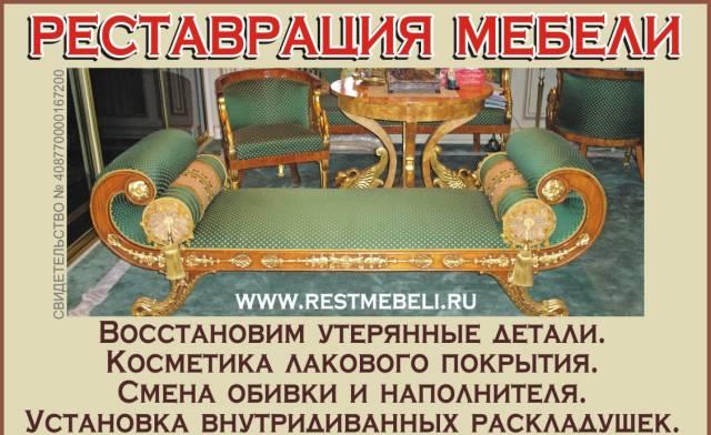 Реставрация мебели Москва