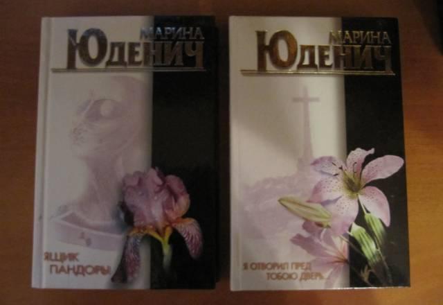 Марина Юденич Москва