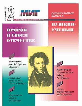 Журнал миг, репринтное издание 1993г Ростов-на-Дону