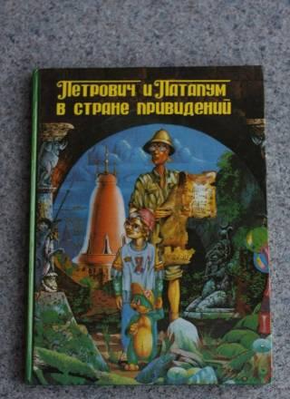 Детские книги Санкт-Петербург