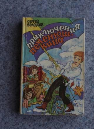 Детские книги Санкт-Петербург